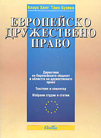 корица - Европейско дружествено право