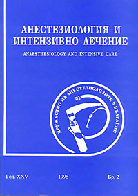 корица - Анестезиология 2/1998