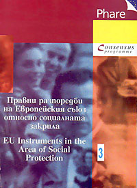 корица - Правни разпоредби на Европейския съюз относно социалната закрила - том 3