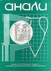 корица - Анали, бр. 1-3/2007