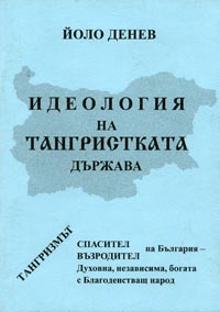 корица - Идеология на Тангристката  държава