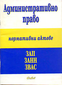 корица - Административно право - нормативни актове