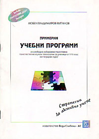 корица - Примерни учебни програми. Решаване на проблеми