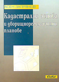 корица - Кадастрална основа и дворищнорегулационни планове