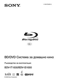 корица - BDV-IT1000_BG - Ръководство