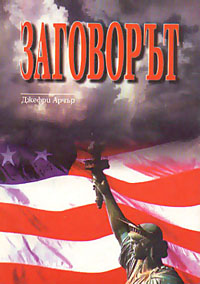 корица - Заговорът