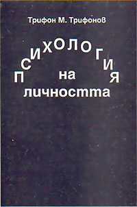 корица - Психология на личността