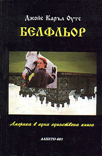 корица - Белфльор