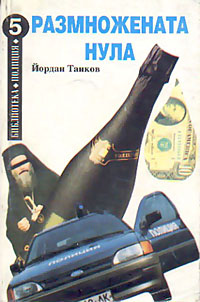 корица - Размножената нула