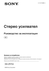 корица - XM-ZR704 - ръководство