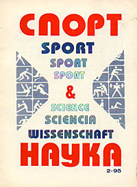 корица - Спорт и наука - 2/1995