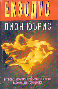корица - Екзодус