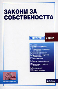 корица - Закони за собствеността