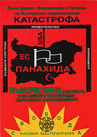корица - Борбата за България - идеология