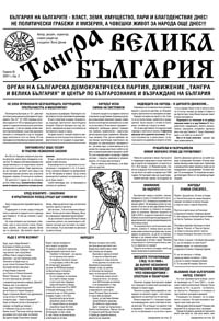 корица - Тангра - Велика България 2/2001