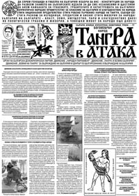 корица - Тангра в Атака 1/2007